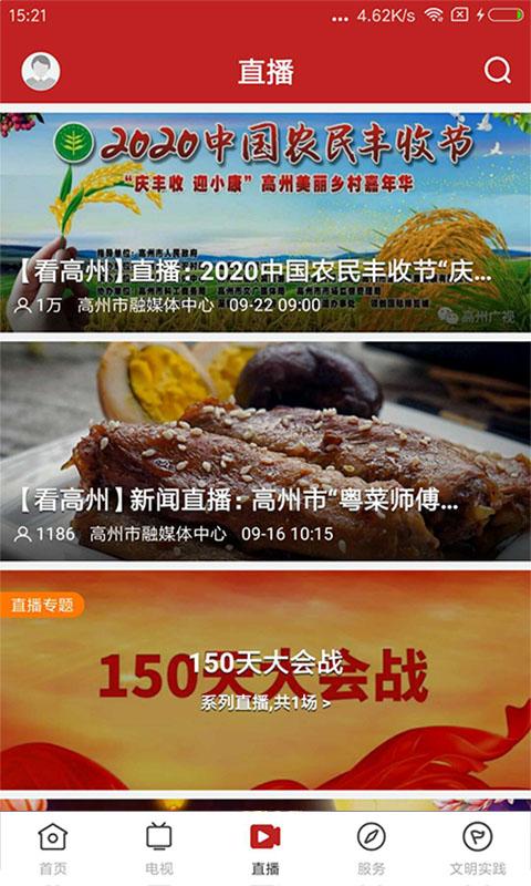 看高州官方版下载,看高州,新闻app,资讯app