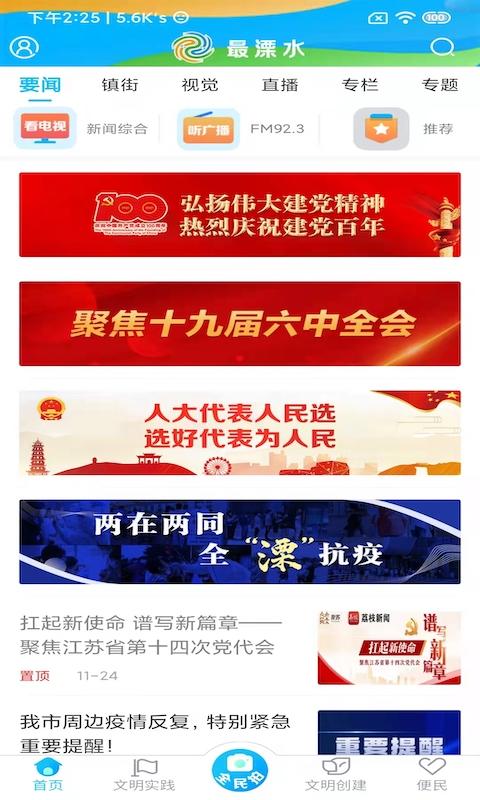 溧水发布app下载,溧水发布,新闻app,溧水app