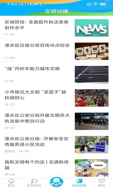 溧水发布app下载,溧水发布,新闻app,溧水app