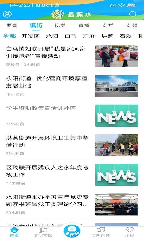 溧水发布app下载,溧水发布,新闻app,溧水app